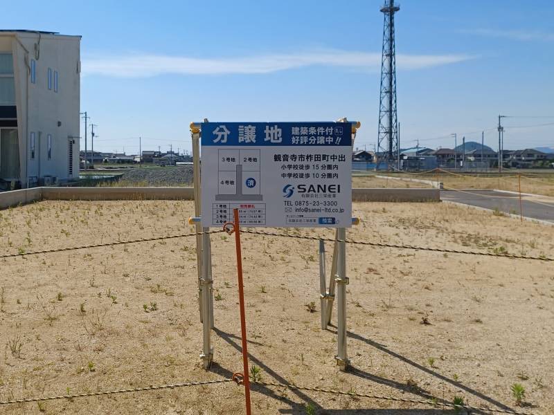 観音寺市 分譲地情報